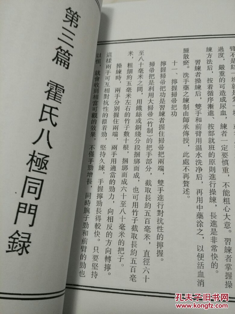 霍氏八极拳谱