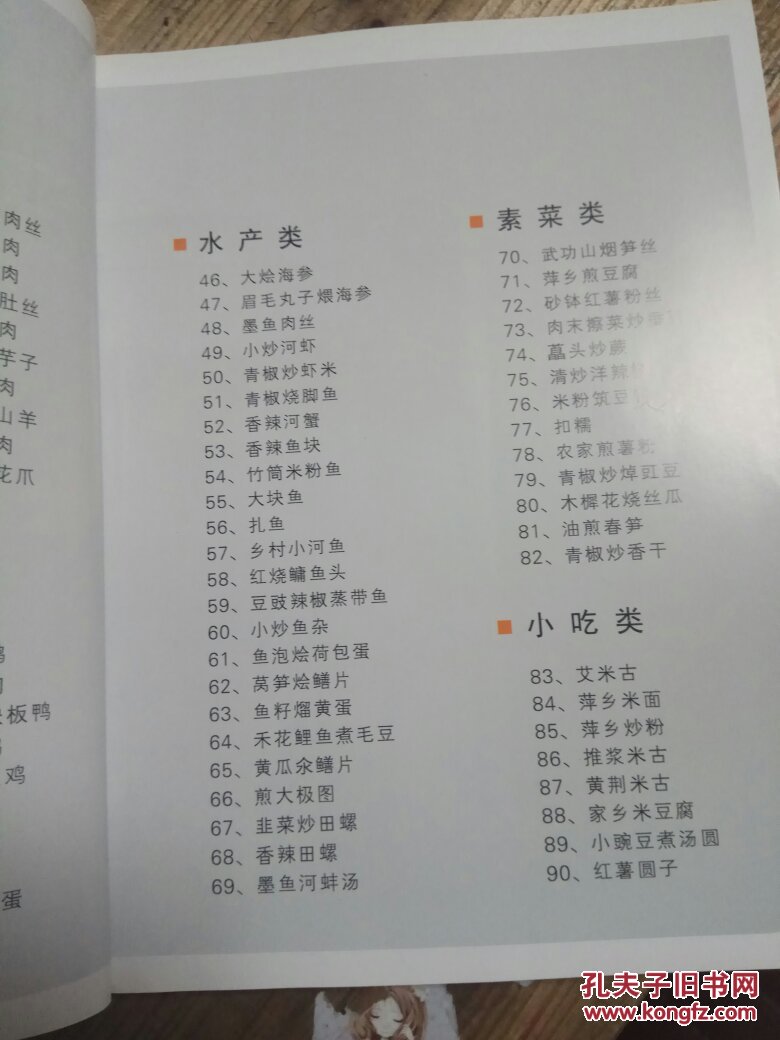 《新编 萍乡菜谱》
