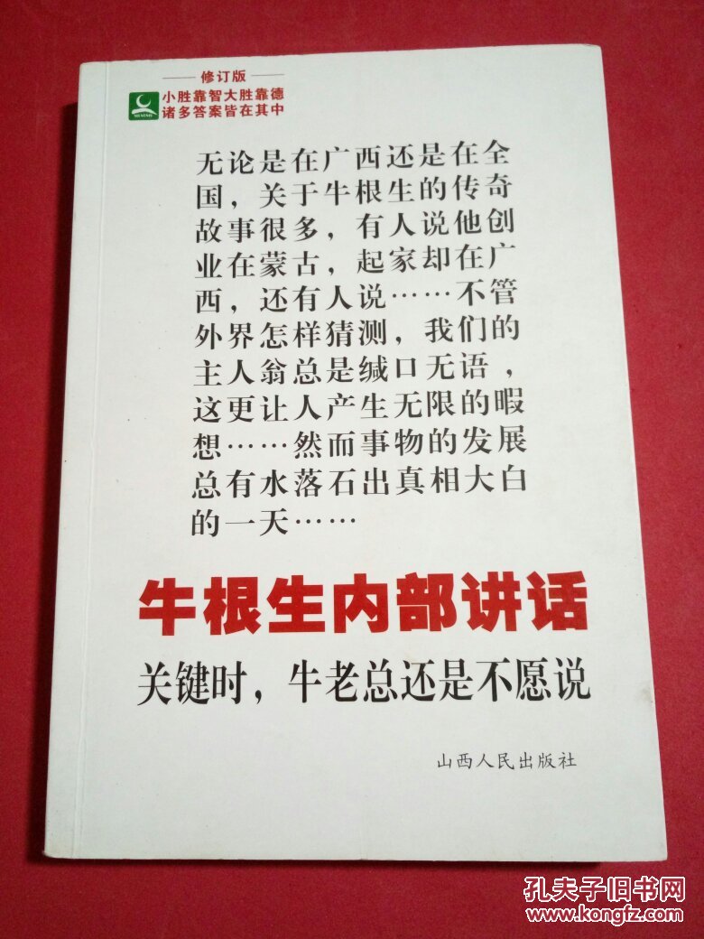 牛根生内部讲话
