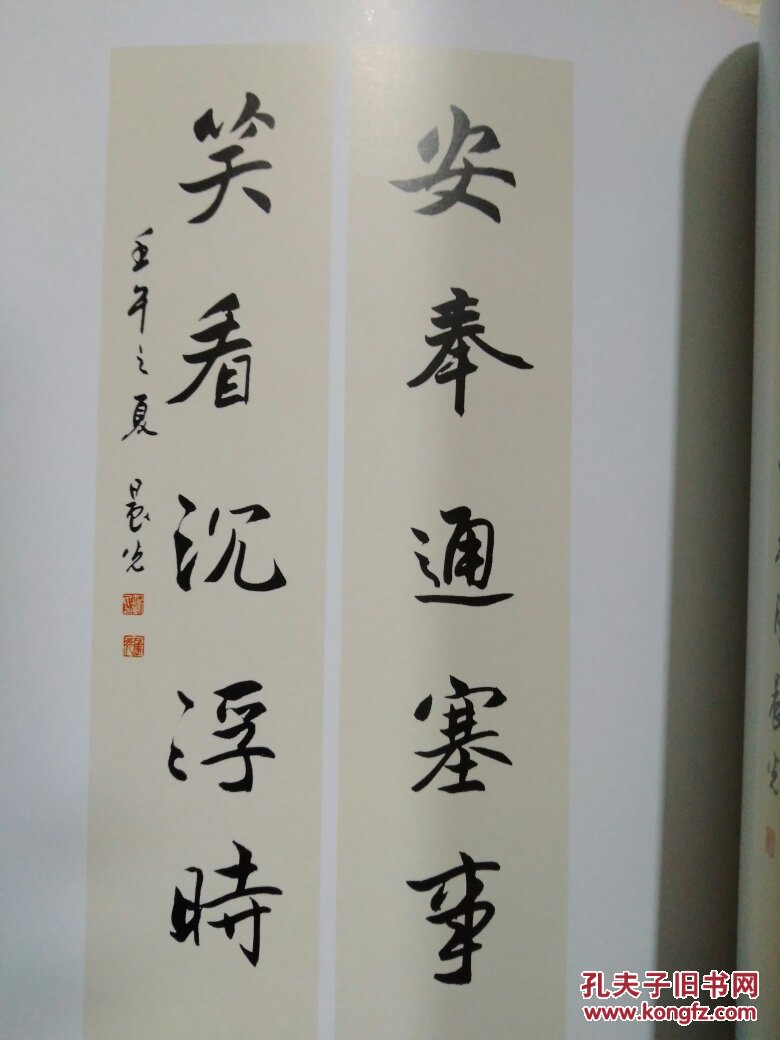 靳晨光书法集锦