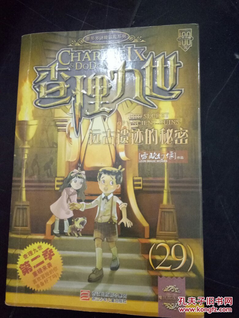 查理九世第二季 29