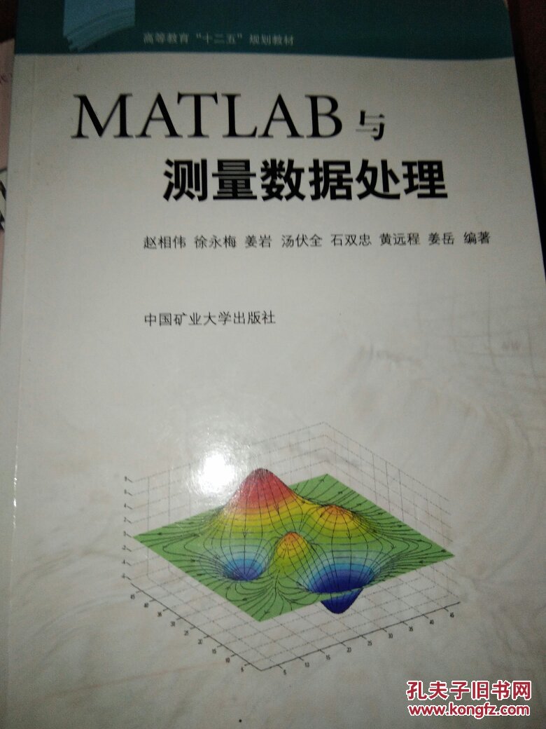 MATLAB与测量数据处理9787564622824
