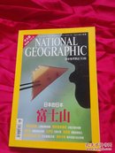 NATIONAL GEOGRAPHI.C 美国国家地理杂志中文版 2002年8号
