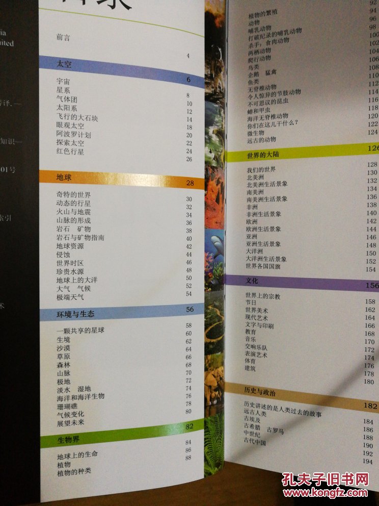 dk儿童百科全书