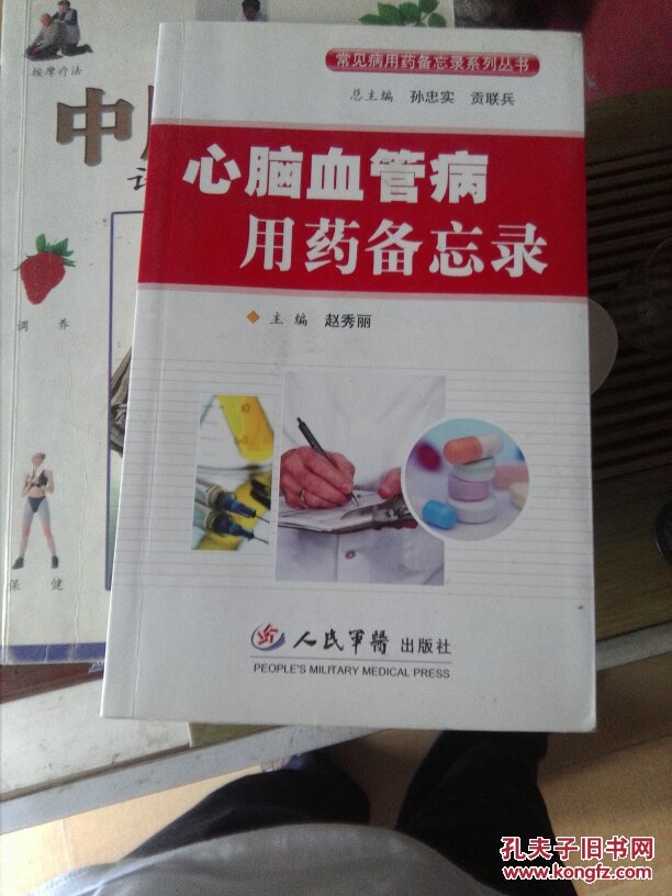 心脑血管病用药备忘录