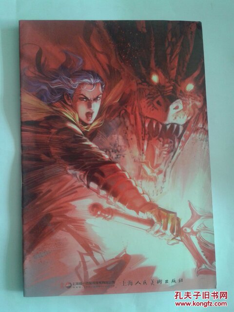 十六开彩色漫画龙族4炎魔