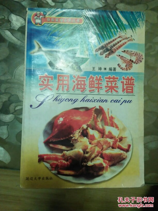 宴客菜谱,实用海鲜菜谱