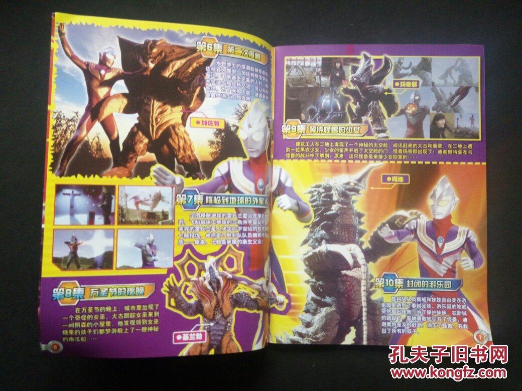 迪迦奥特曼百科全书