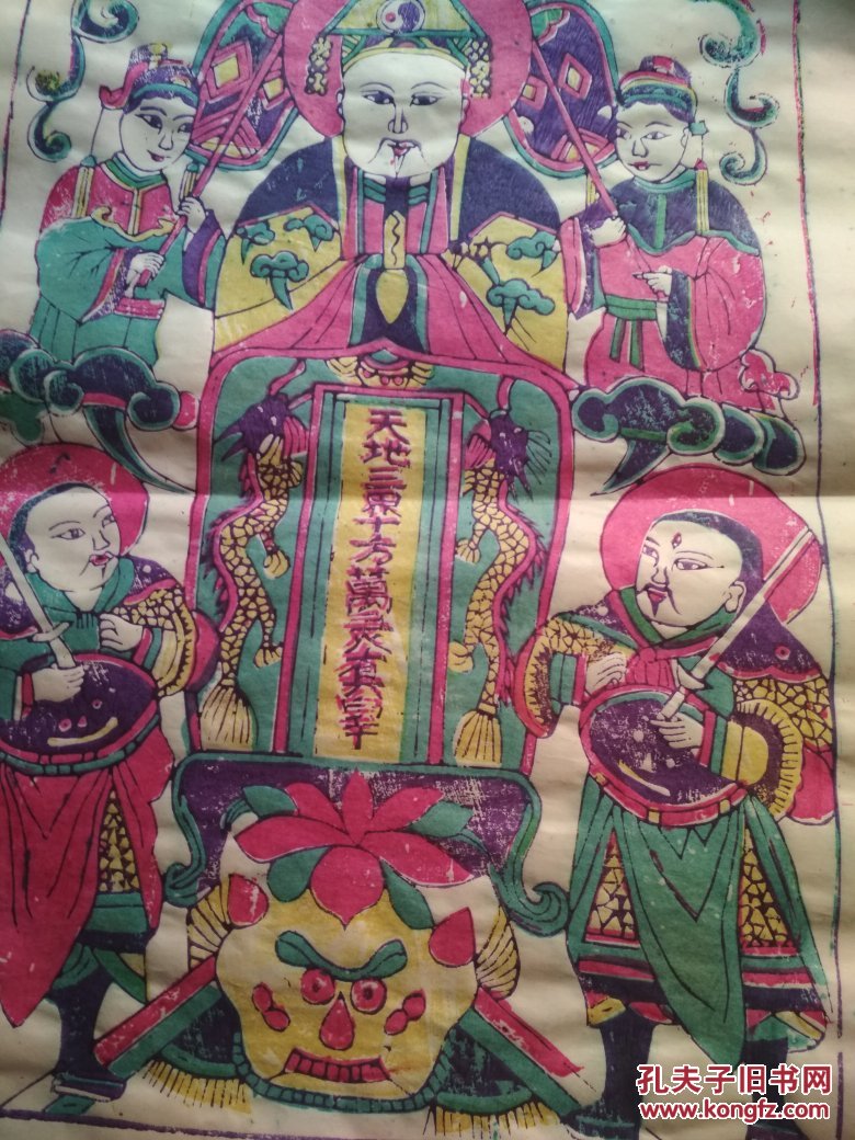 老天爷 彩色套印