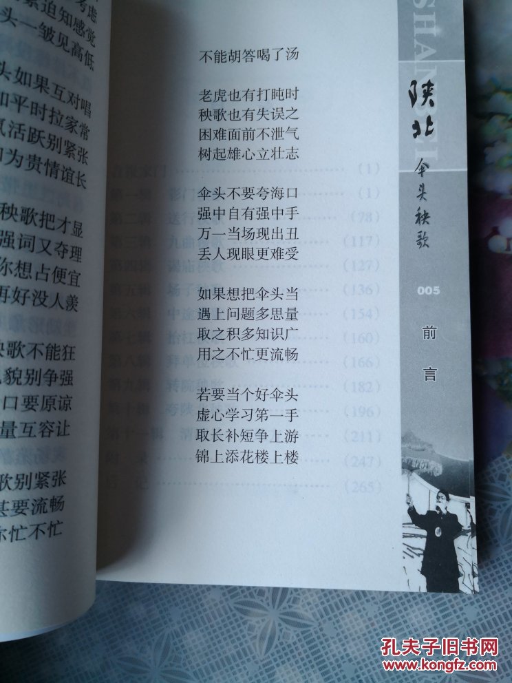 陕北伞头秧歌, 满10件包邮挂 拍品编号:30447840