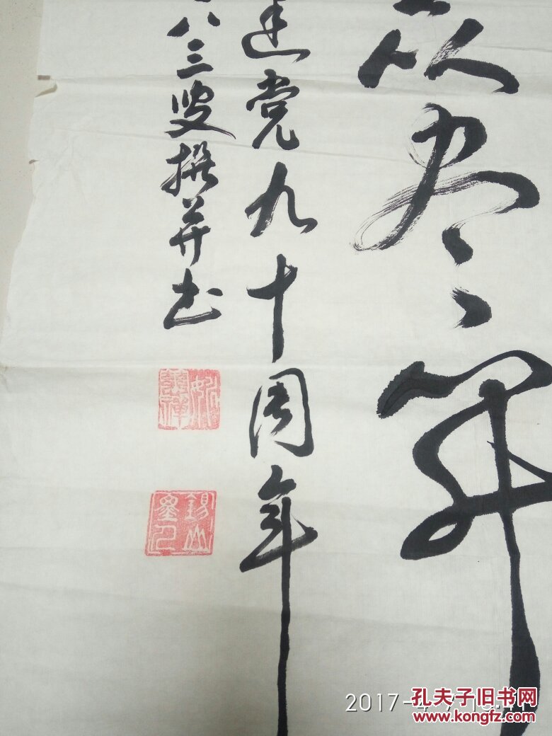 桃慈祥书法编号6183