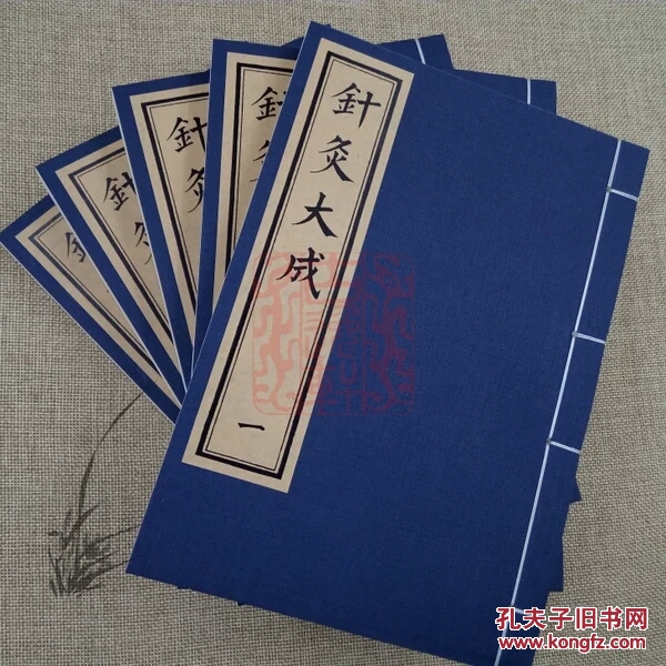 针灸大成【万历赵文炳刻本】杨继洲 影印中医线装书