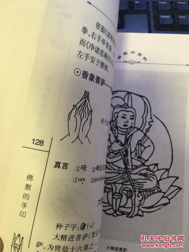 《佛菩萨的图像解说二:菩萨部·观音部·明王部》《佛教的神通》