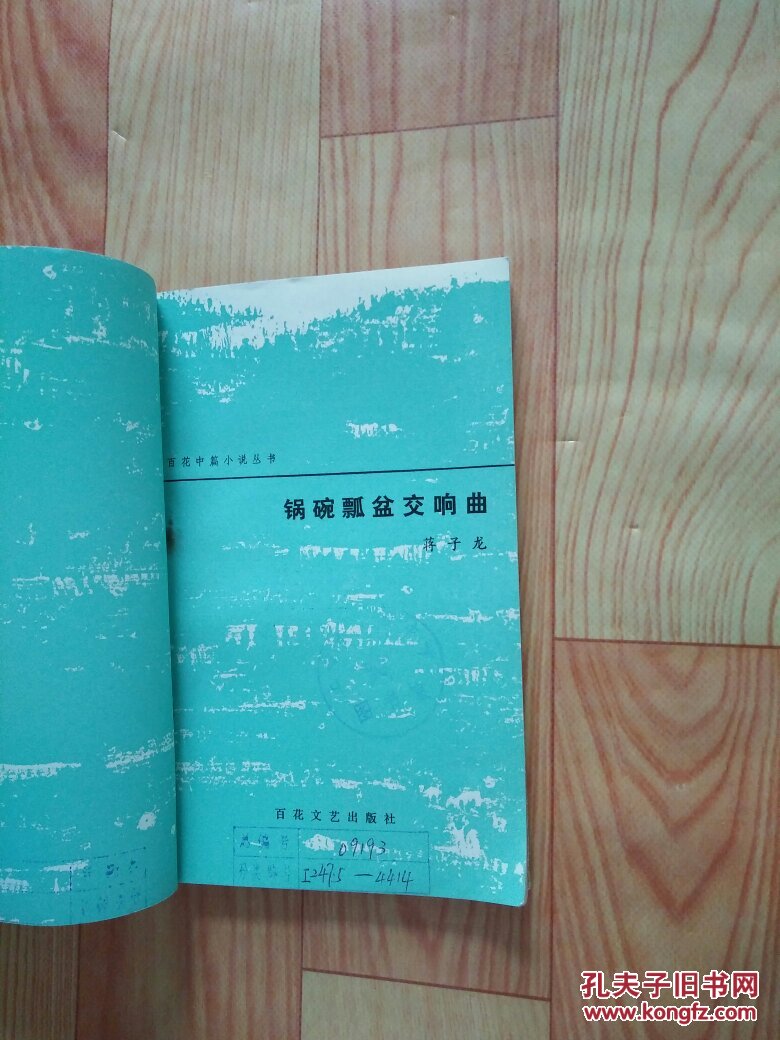 锅碗瓢盆交响曲(馆藏)自然旧