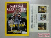 国家地理杂志  2004 .5