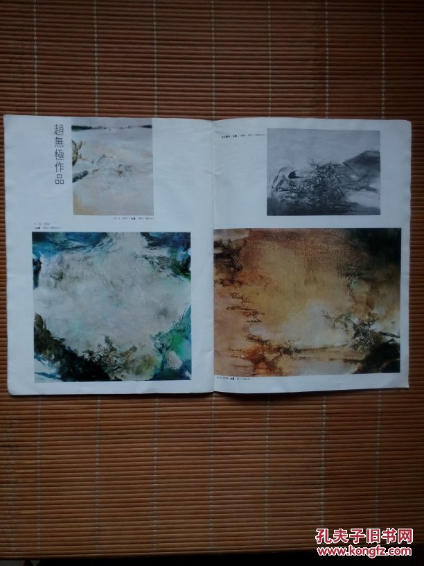 赵无极画展(宣传册,目录)