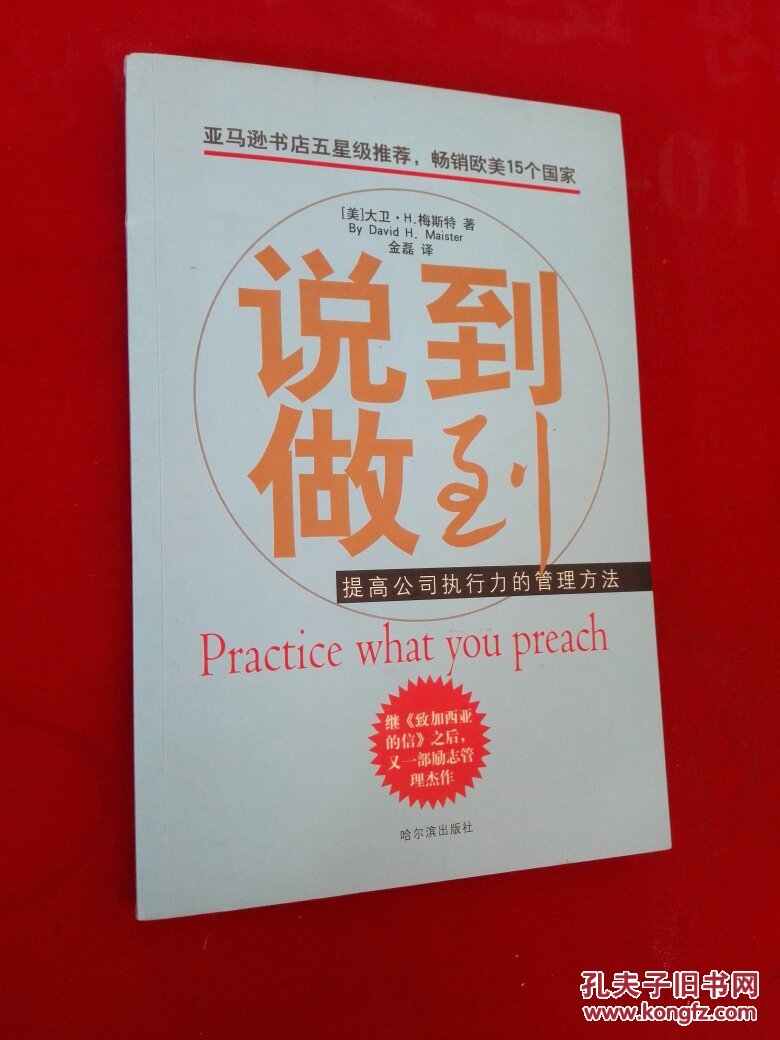 说到做到:提高公司执行力的管理方法