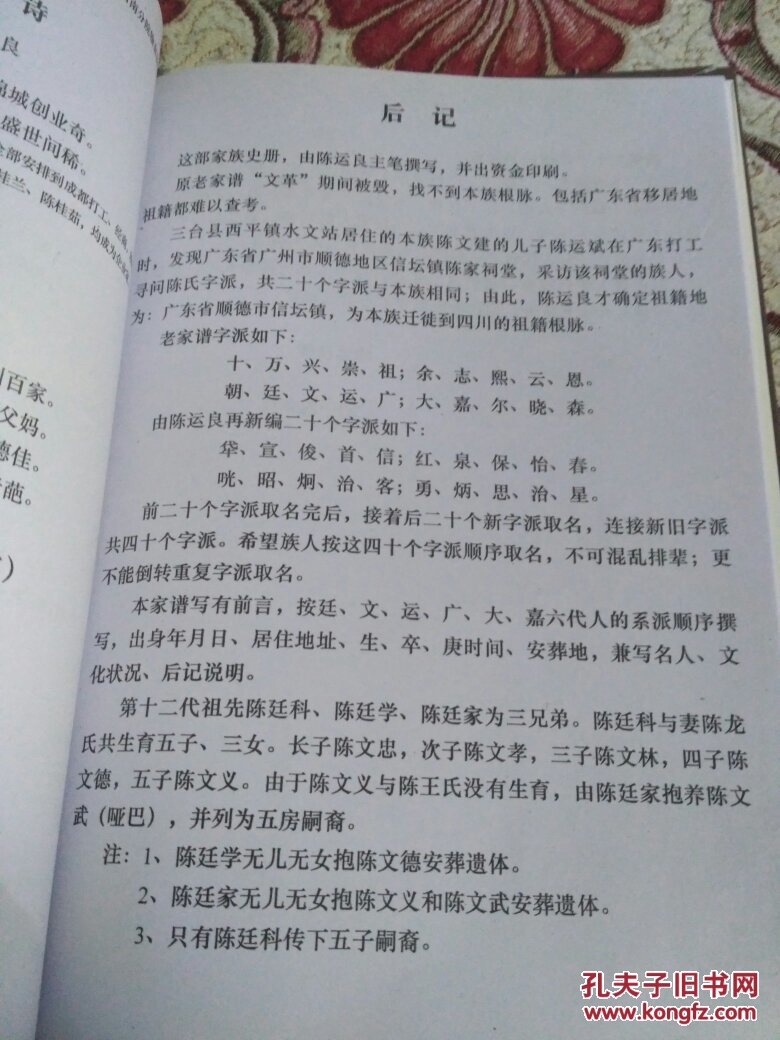 陈氏家谱