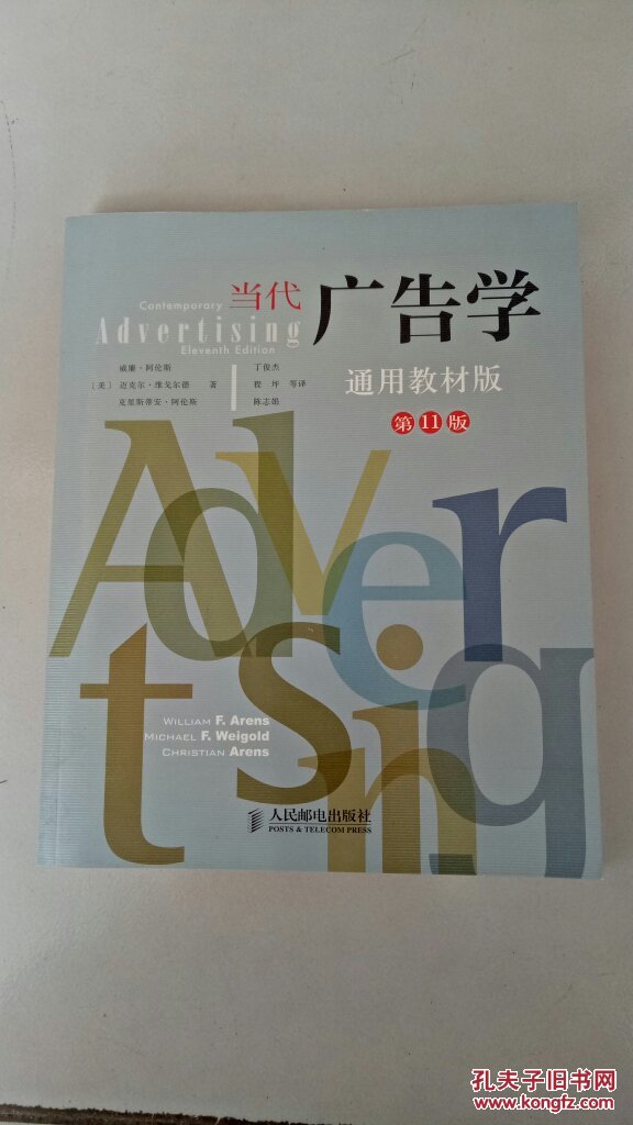 当代广告学_埃菲尔美鼻 当代 广告 模特_当代姓氏学著作