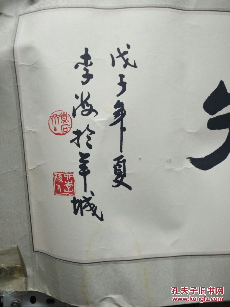 李海书法