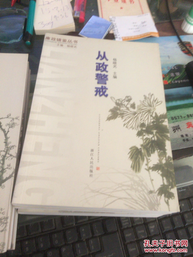廉政镜鉴丛书(中国廉政史话,廉政文化新探,从政警戒,清官故事,从政