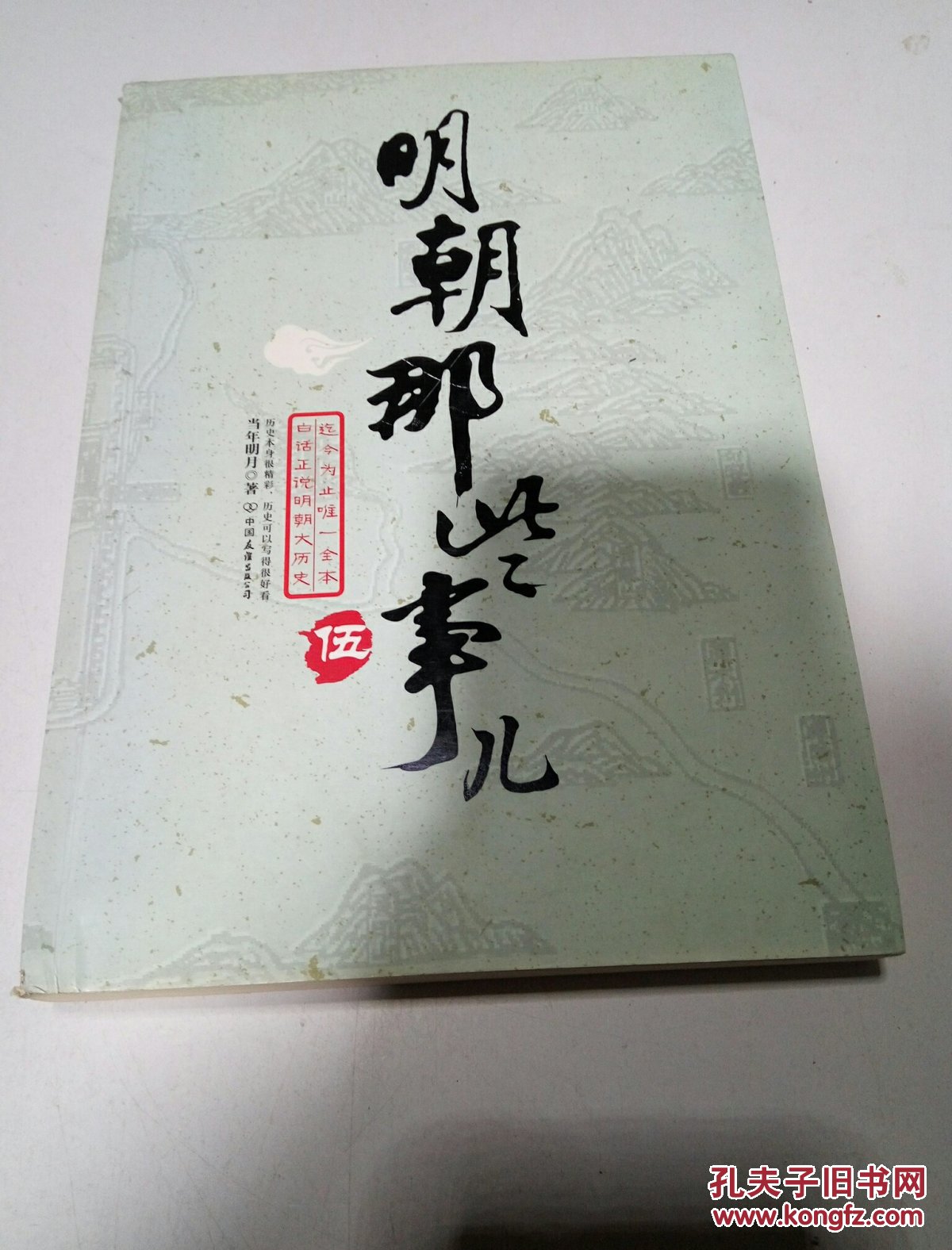 明朝那些事5