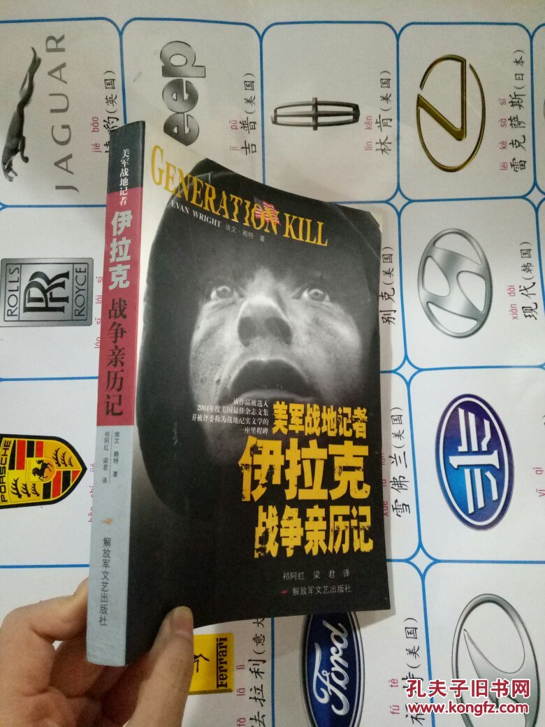 【正版】美军战地记者伊拉克战争亲历记9787