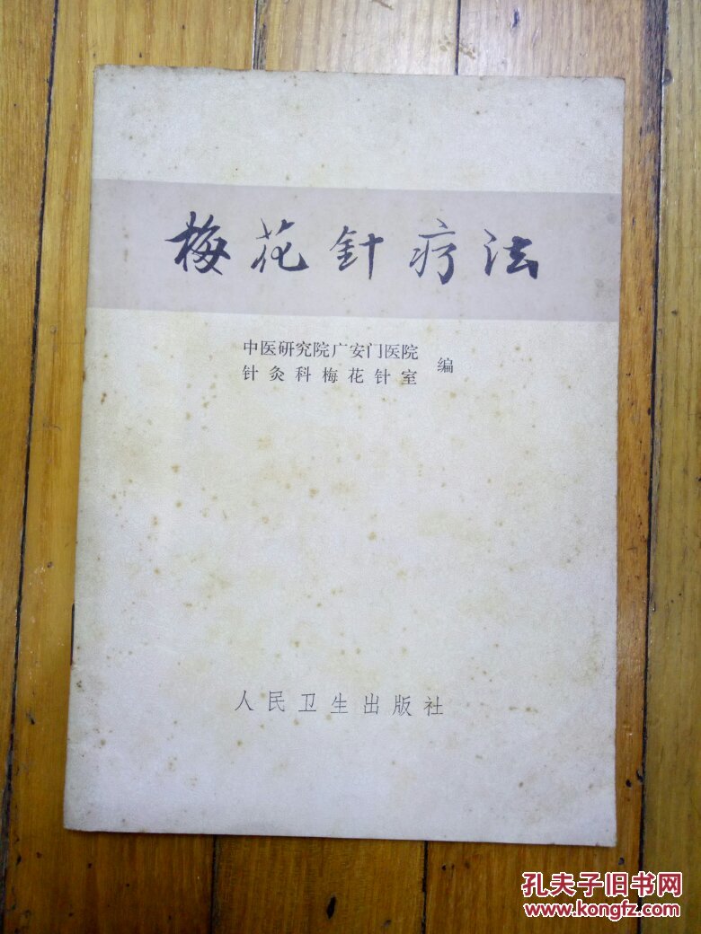 梅花针疗法