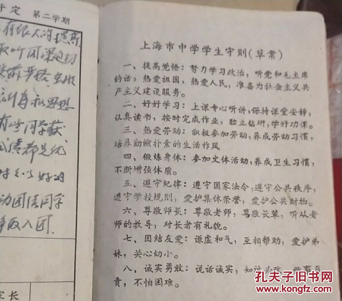 真实填写的上海中学生手册,1960年代上海第十