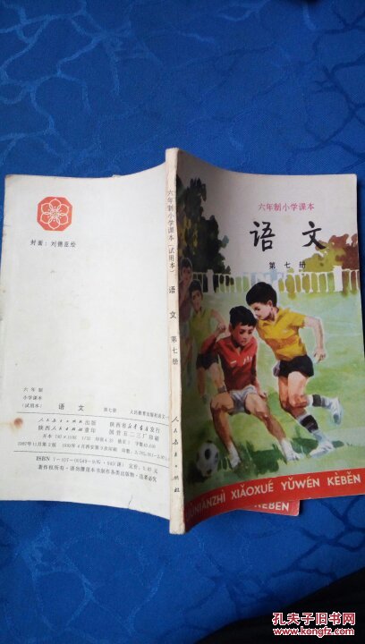 语文(课本)