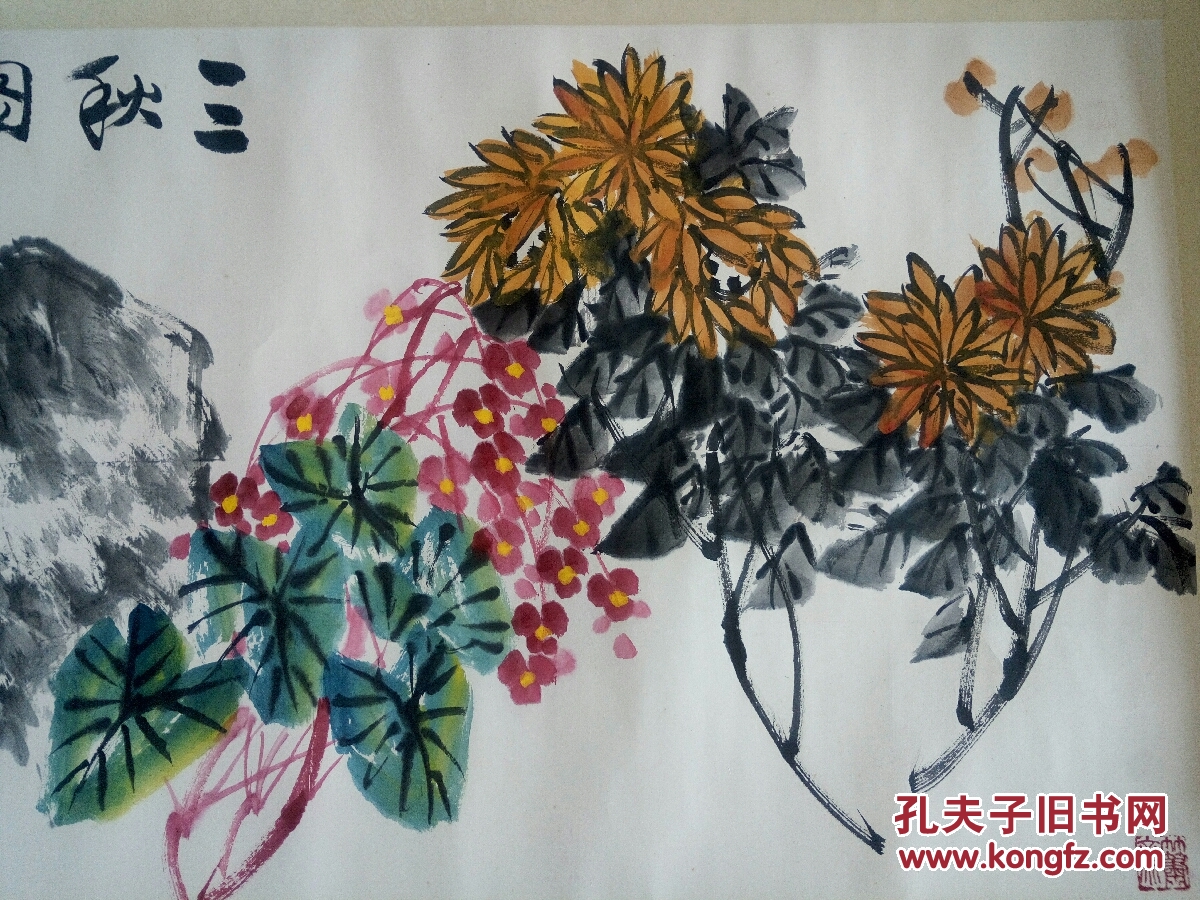 画家许麟庐作品*编号:467
