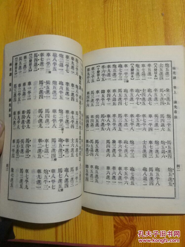 象棋谱大全(第四册)烂柯神机 梅花谱 万国象棋(象棋类