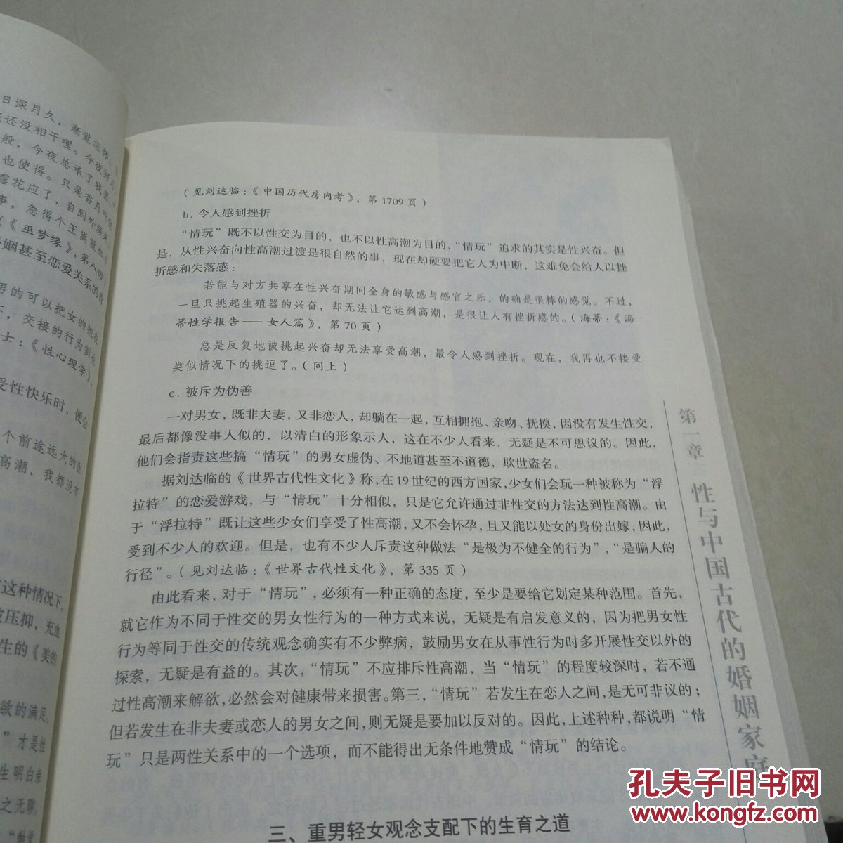 中国古代性学报告