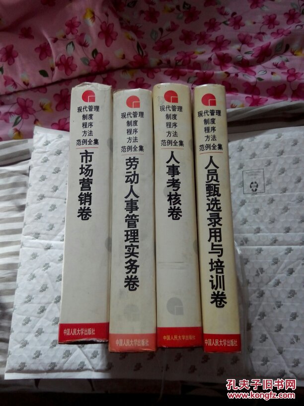 现代管理制度、程序、方法范例全集《市场营销