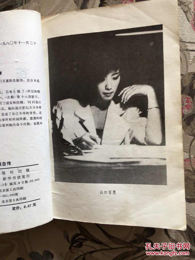 山口百惠自传