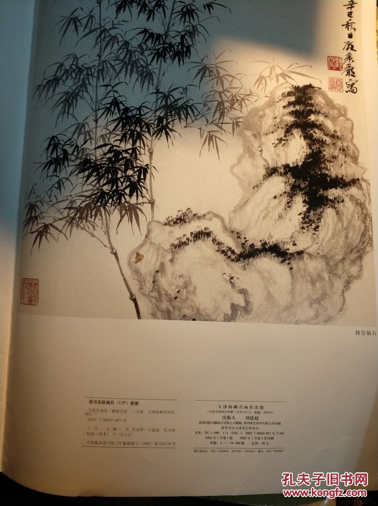 写意竹画法