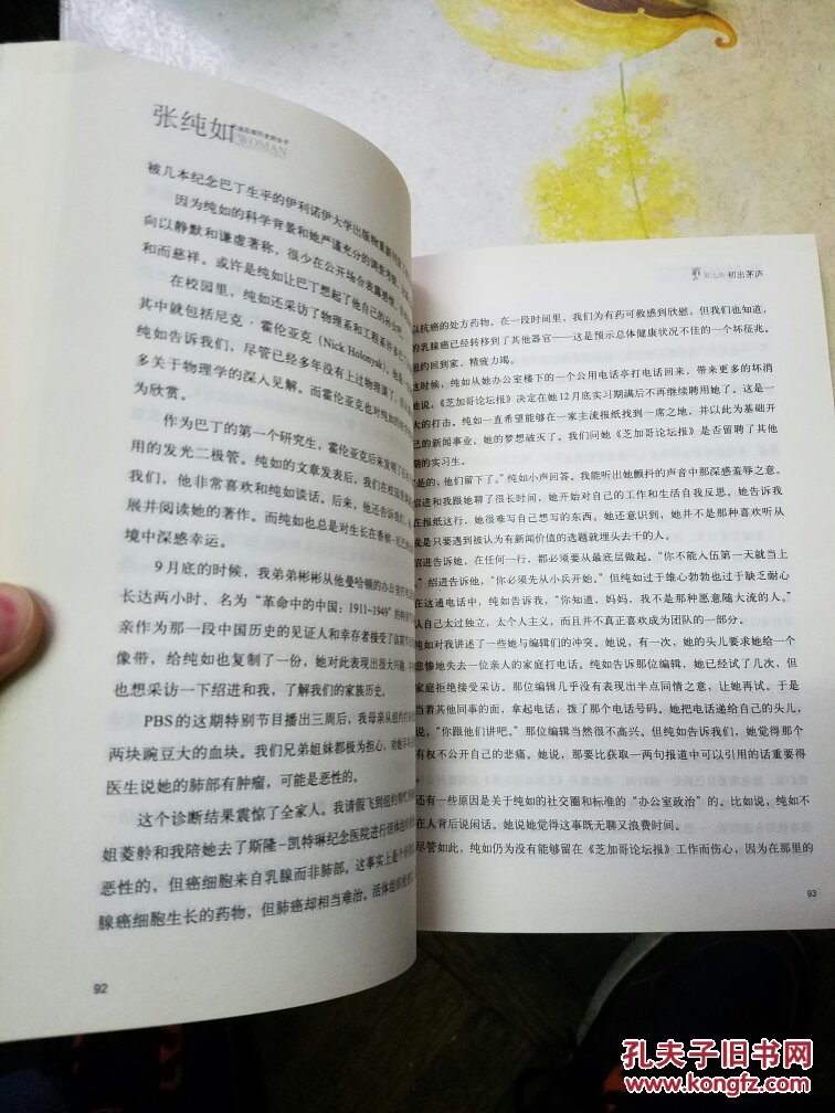 张纯如(正版现货)(书角有折痕,一版一印)