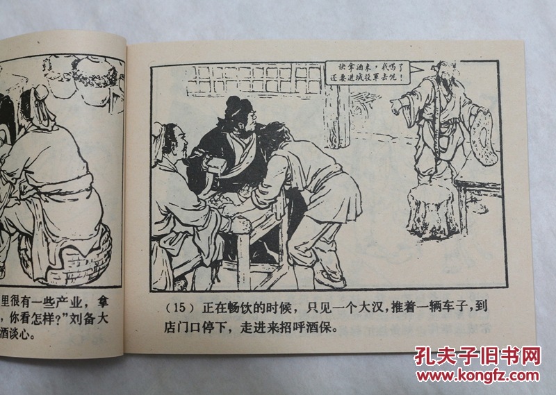 全新翻印 四大名著 79年老版三国演义小人书 连环画 全套48册图片