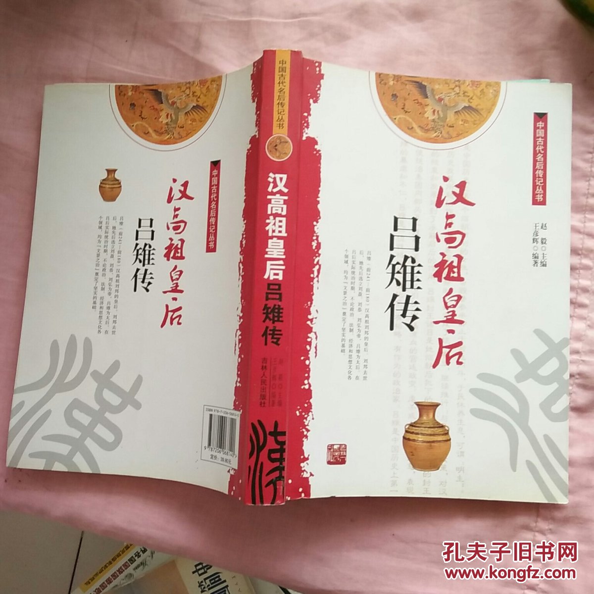 汉高祖皇后吕雉传