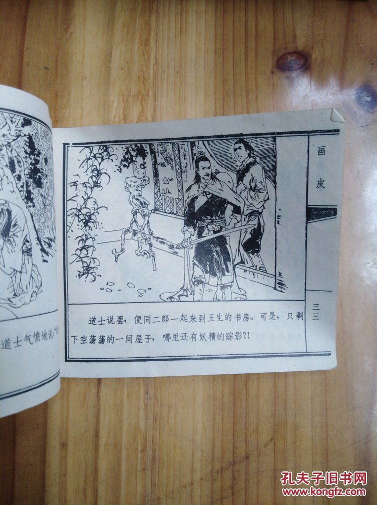 连环画:画皮