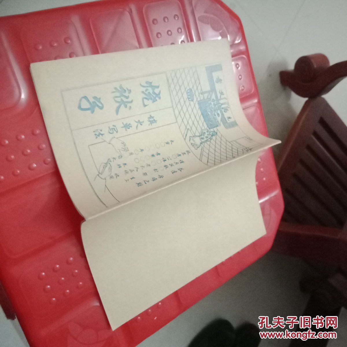 烧袱子填火单写法