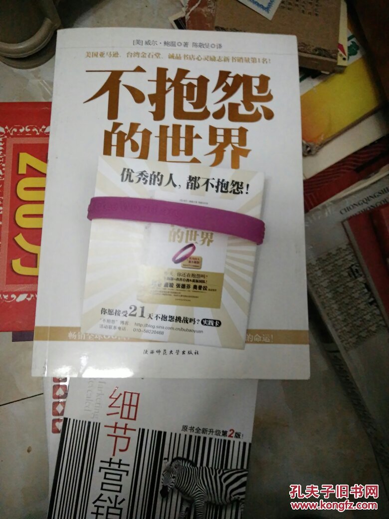 不抱怨的世界(带手环和实践卡)