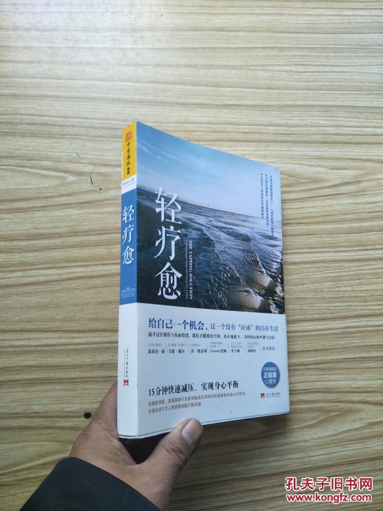 轻疗愈 
