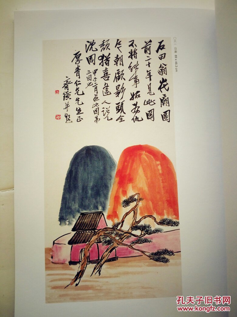 精美齐白石画集240幅作品寄萍堂画录吉林美术出版社1版1印2500册多