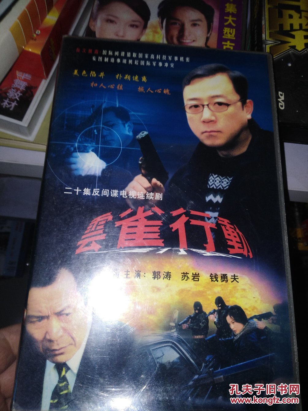 【云雀行动】反间谍电视连续剧--20集20张vcd【郭涛 苏岩 钱勇夫主演