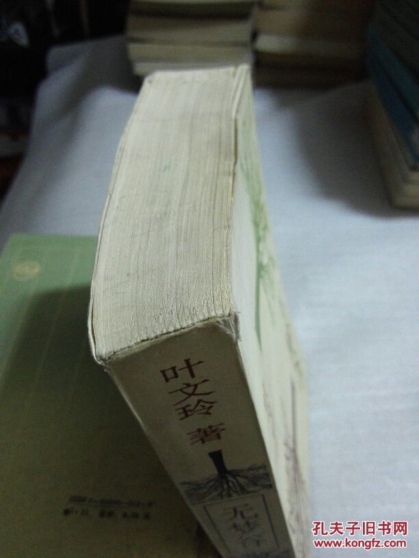 无梦谷_叶文玲著_孔夫子旧书网图片