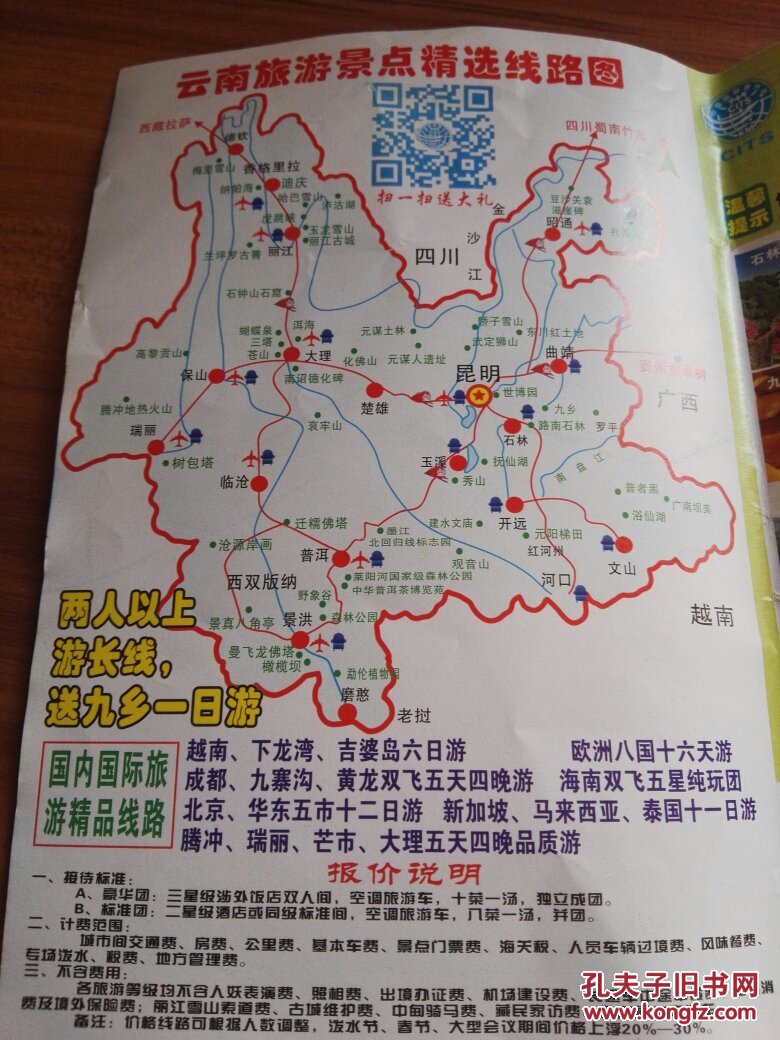 云南旅游景点精选线路图