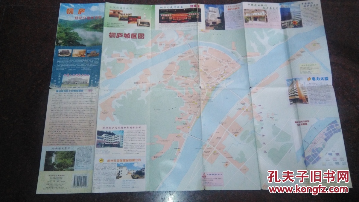 桐庐经济交通旅游图1998年一版一印(浙江省杭州市下辖县)