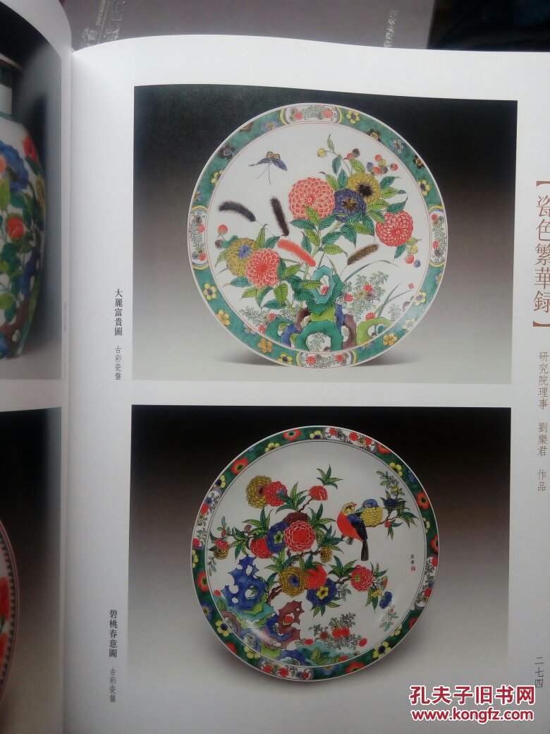 景德镇当代粉古彩研究院作品集