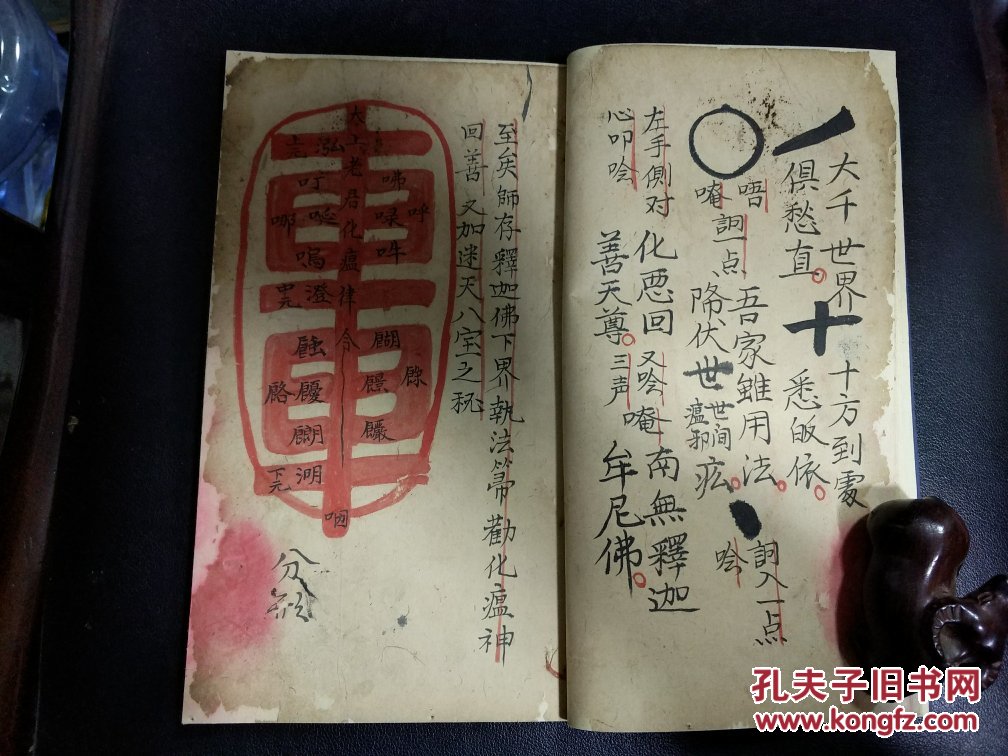 道教法本b4943殷雷隔瘟三奇乙丙丁符秘又名千金散祸符27筒子页
